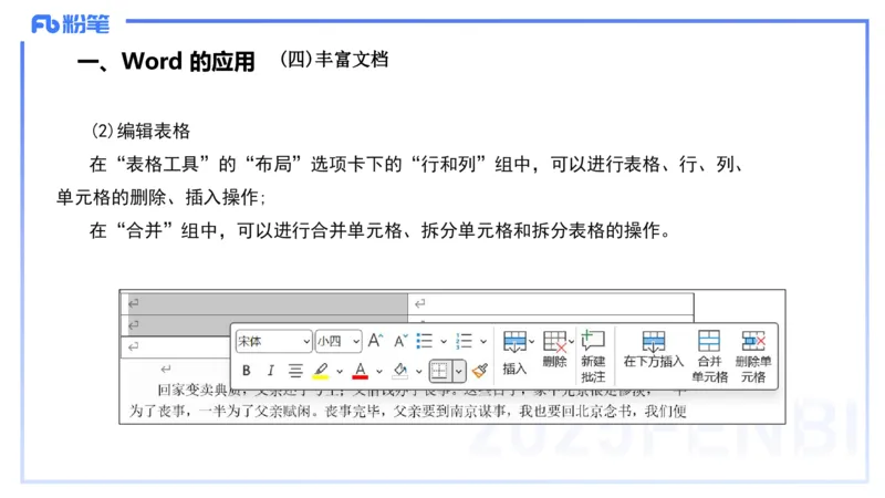 2025上信息处理能力丰易_4-教培资料-26年最新资料-同步更新_小学教资_022025上FB小学系统班_0125上-综合素质_2.理论精讲_讲义