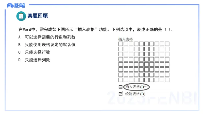 2025上信息处理能力丰易_4-教培资料-26年最新资料-同步更新_小学教资_022025上FB小学系统班_0125上-综合素质_2.理论精讲_讲义