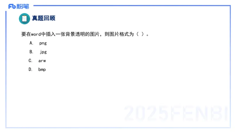 2025上信息处理能力丰易_4-教培资料-26年最新资料-同步更新_小学教资_022025上FB小学系统班_0125上-综合素质_2.理论精讲_讲义