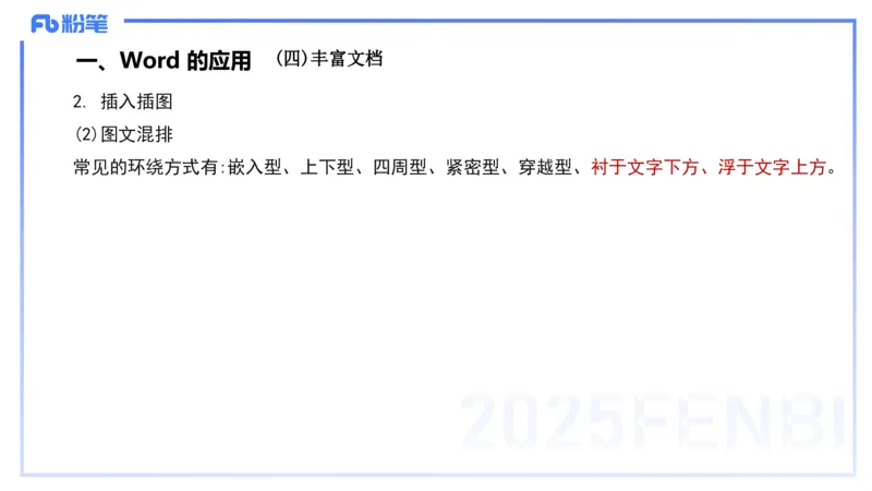 2025上信息处理能力丰易_4-教培资料-26年最新资料-同步更新_小学教资_022025上FB小学系统班_0125上-综合素质_2.理论精讲_讲义