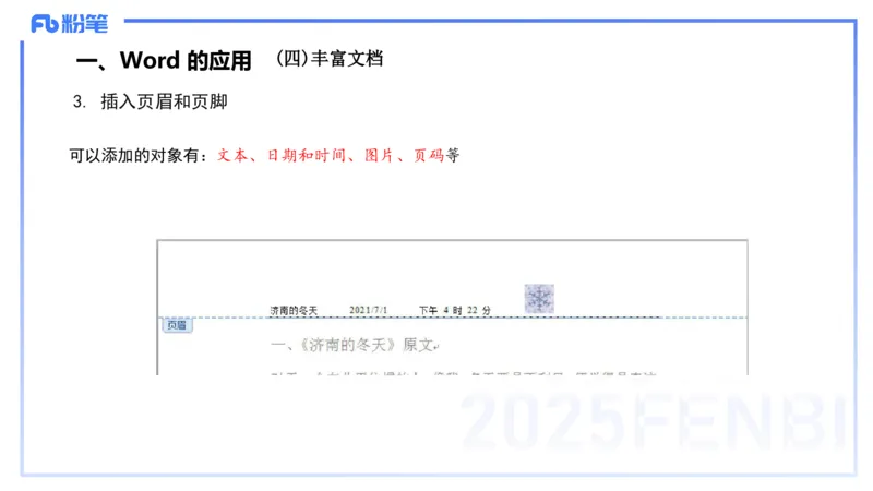2025上信息处理能力丰易_4-教培资料-26年最新资料-同步更新_小学教资_022025上FB小学系统班_0125上-综合素质_2.理论精讲_讲义