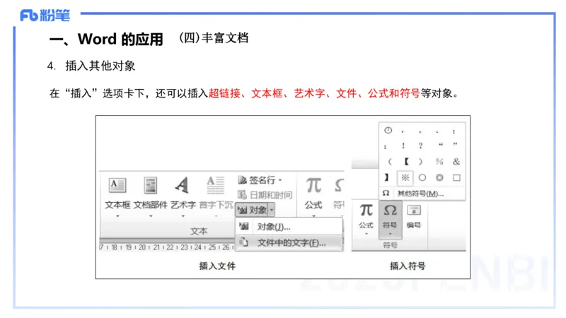 2025上信息处理能力丰易_4-教培资料-26年最新资料-同步更新_小学教资_022025上FB小学系统班_0125上-综合素质_2.理论精讲_讲义