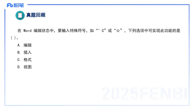 2025上信息处理能力丰易_4-教培资料-26年最新资料-同步更新_小学教资_022025上FB小学系统班_0125上-综合素质_2.理论精讲_讲义