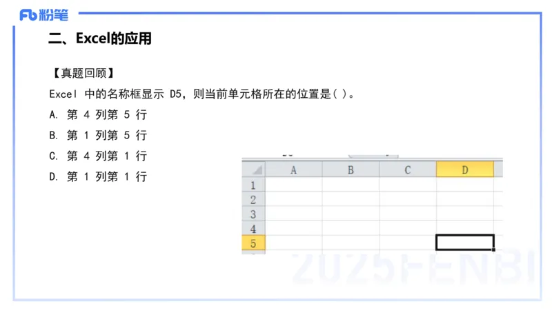 2025上信息处理能力丰易_4-教培资料-26年最新资料-同步更新_小学教资_022025上FB小学系统班_0125上-综合素质_2.理论精讲_讲义