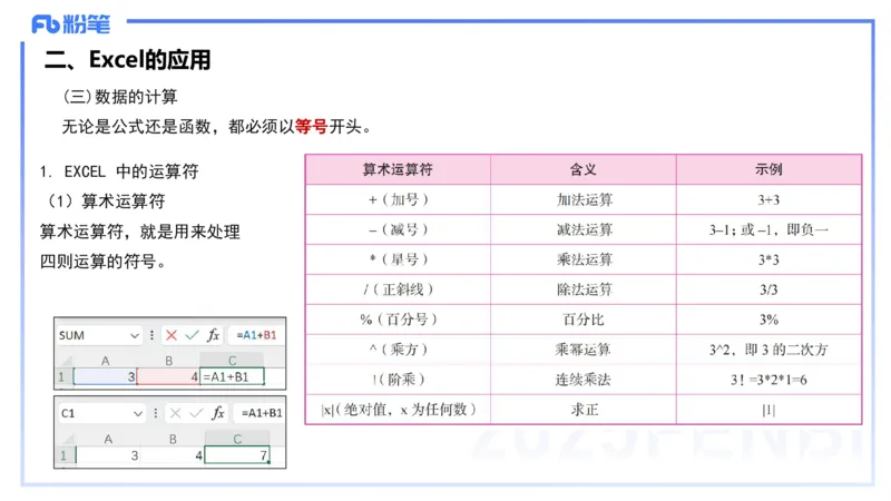 2025上信息处理能力丰易_4-教培资料-26年最新资料-同步更新_小学教资_022025上FB小学系统班_0125上-综合素质_2.理论精讲_讲义