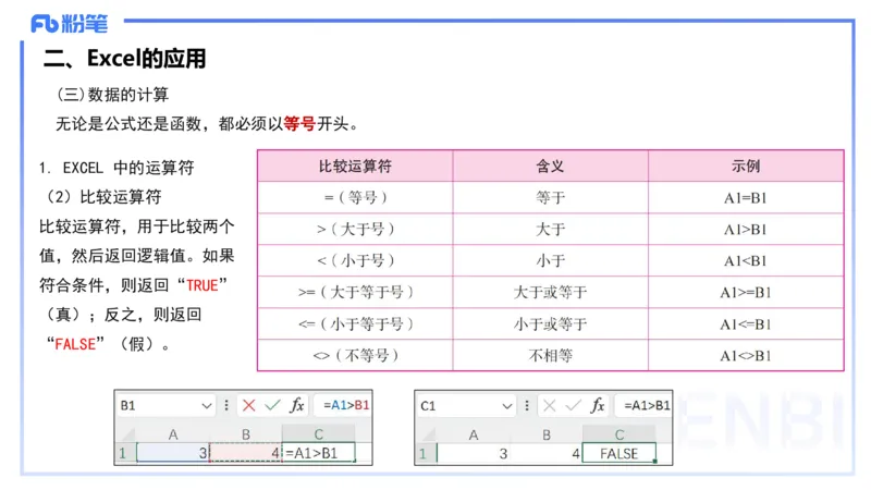 2025上信息处理能力丰易_4-教培资料-26年最新资料-同步更新_小学教资_022025上FB小学系统班_0125上-综合素质_2.理论精讲_讲义