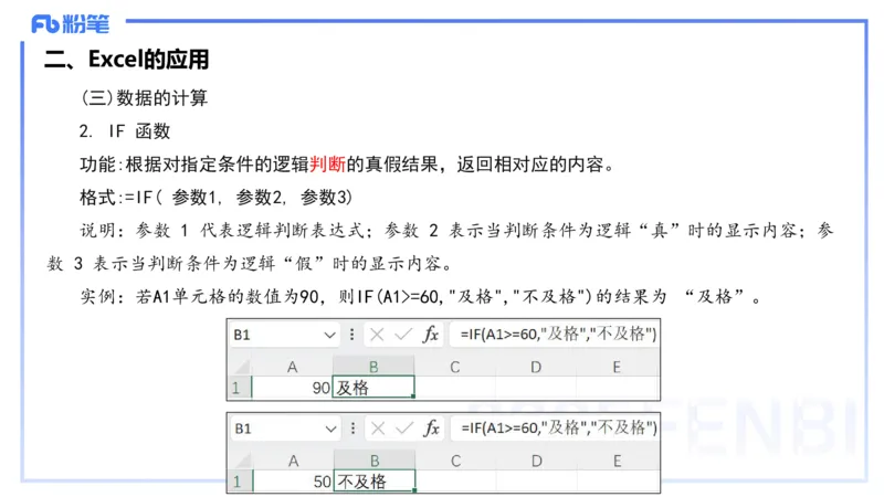 2025上信息处理能力丰易_4-教培资料-26年最新资料-同步更新_小学教资_022025上FB小学系统班_0125上-综合素质_2.理论精讲_讲义