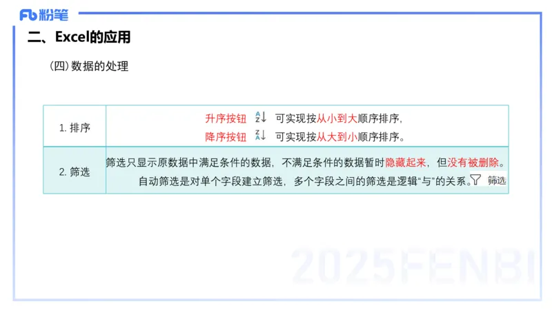 2025上信息处理能力丰易_4-教培资料-26年最新资料-同步更新_小学教资_022025上FB小学系统班_0125上-综合素质_2.理论精讲_讲义