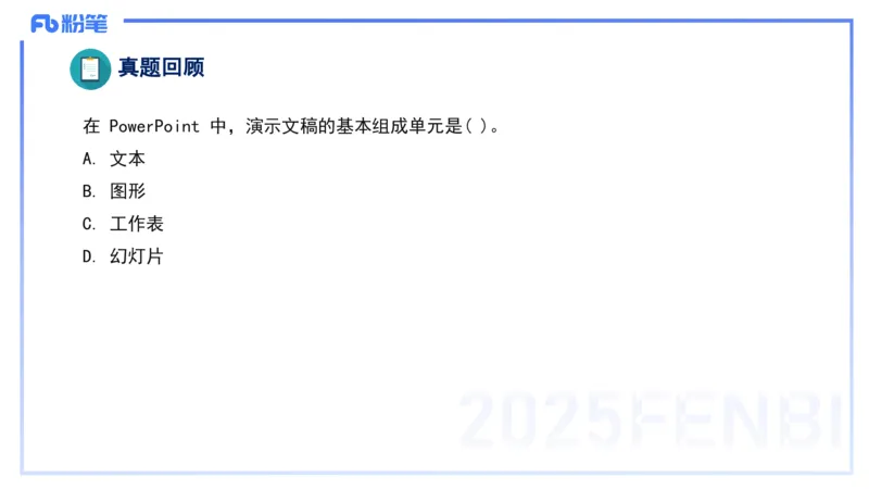 2025上信息处理能力丰易_4-教培资料-26年最新资料-同步更新_小学教资_022025上FB小学系统班_0125上-综合素质_2.理论精讲_讲义