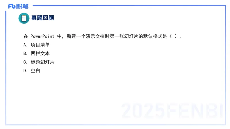 2025上信息处理能力丰易_4-教培资料-26年最新资料-同步更新_小学教资_022025上FB小学系统班_0125上-综合素质_2.理论精讲_讲义
