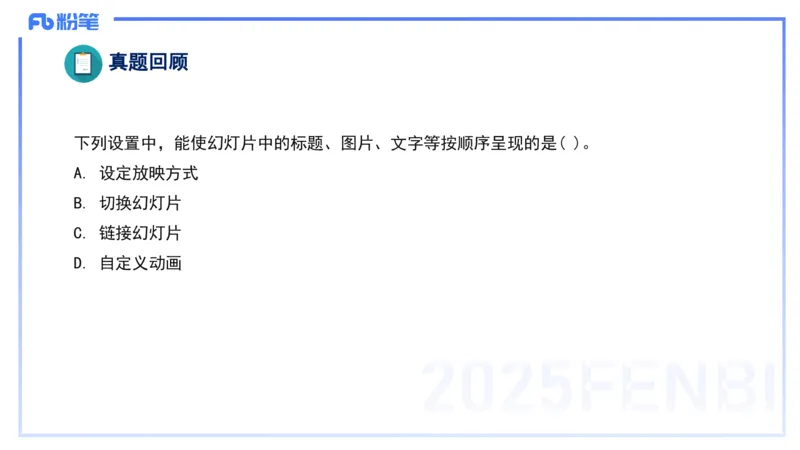 2025上信息处理能力丰易_4-教培资料-26年最新资料-同步更新_小学教资_022025上FB小学系统班_0125上-综合素质_2.理论精讲_讲义