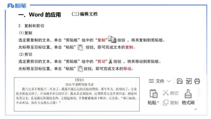 2025上信息处理能力丰易_4-教培资料-26年最新资料-同步更新_小学教资_022025上FB小学系统班_0125上-综合素质_2.理论精讲_讲义
