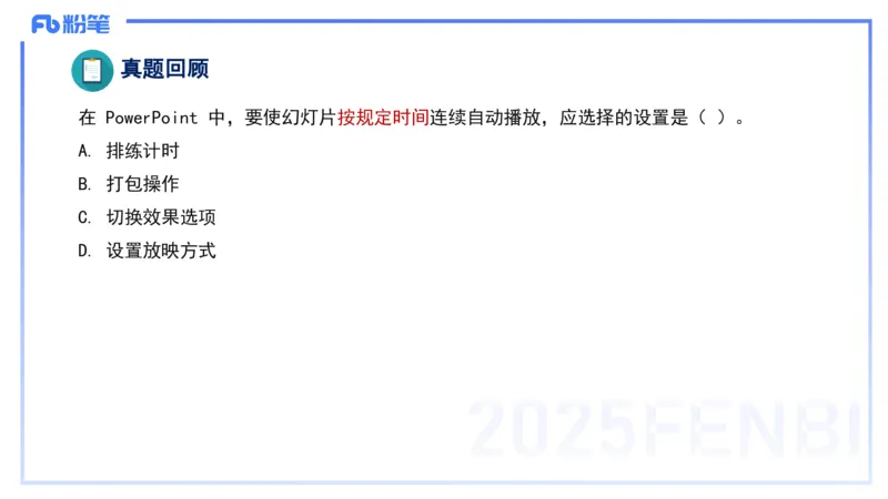2025上信息处理能力丰易_4-教培资料-26年最新资料-同步更新_小学教资_022025上FB小学系统班_0125上-综合素质_2.理论精讲_讲义