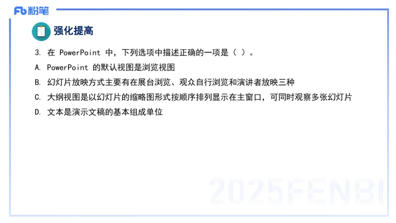 2025上信息处理能力丰易_4-教培资料-26年最新资料-同步更新_小学教资_022025上FB小学系统班_0125上-综合素质_2.理论精讲_讲义
