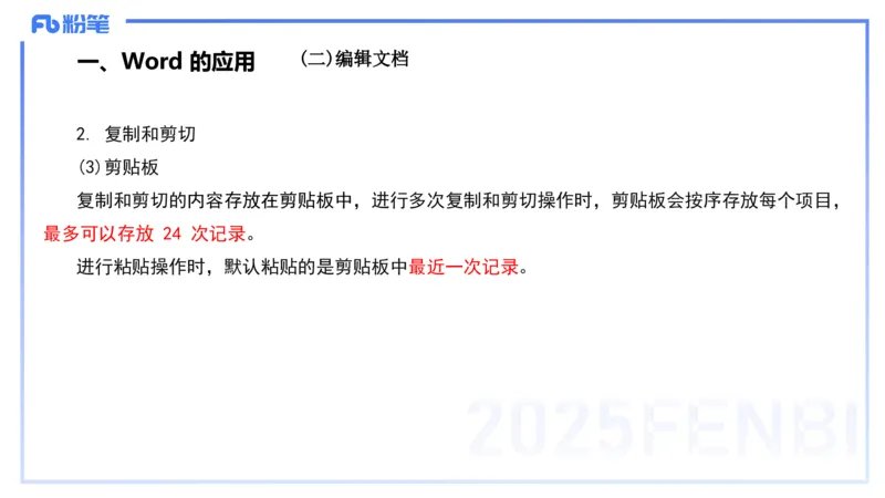 2025上信息处理能力丰易_4-教培资料-26年最新资料-同步更新_小学教资_022025上FB小学系统班_0125上-综合素质_2.理论精讲_讲义