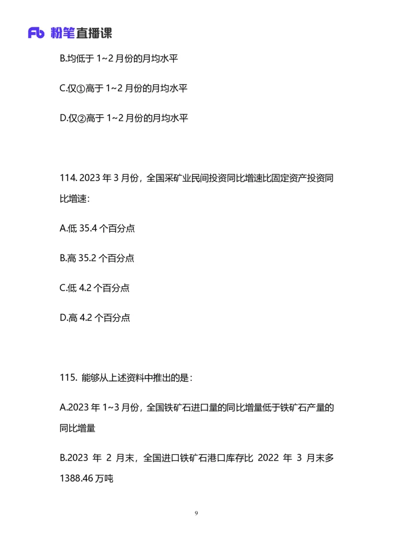 2025国考第三十九季行测模考大赛讲义-数资_2026考公资料_（10）粉笔_2025粉笔国考省考980（课＋笔记）_粉笔980（25多省）_02025年省考模考解析_2025省考模考解析31季_讲义