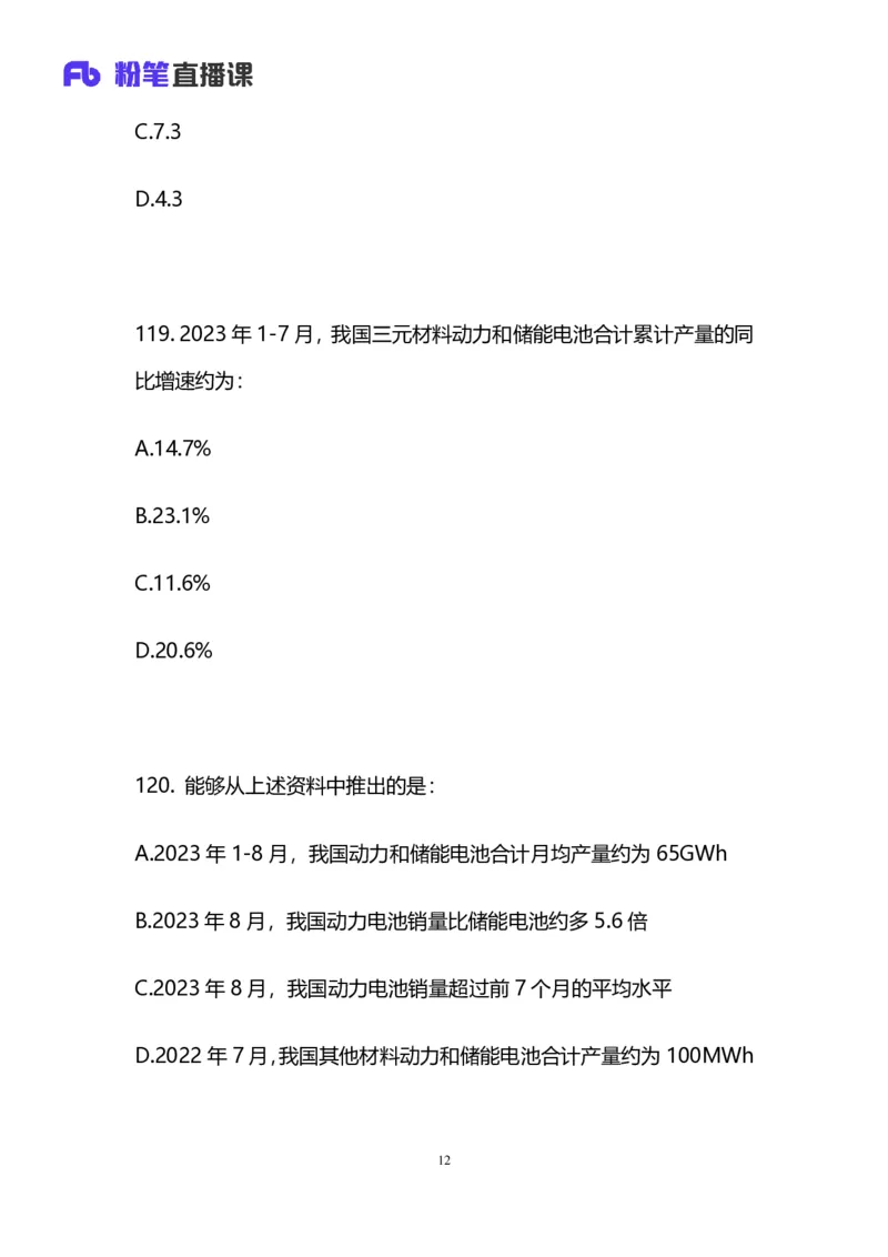 2025国考第三十九季行测模考大赛讲义-数资_2026考公资料_（10）粉笔_2025粉笔国考省考980（课＋笔记）_粉笔980（25多省）_02025年省考模考解析_2025省考模考解析31季_讲义
