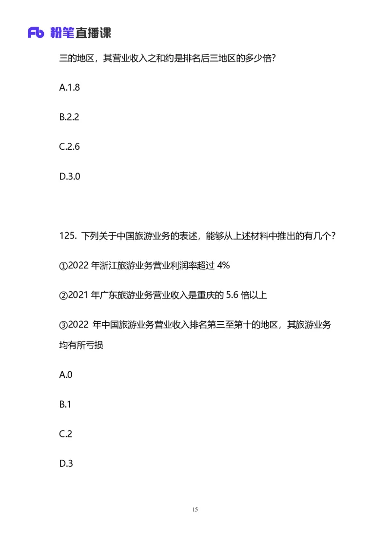 2025国考第三十九季行测模考大赛讲义-数资_2026考公资料_（10）粉笔_2025粉笔国考省考980（课＋笔记）_粉笔980（25多省）_02025年省考模考解析_2025省考模考解析31季_讲义