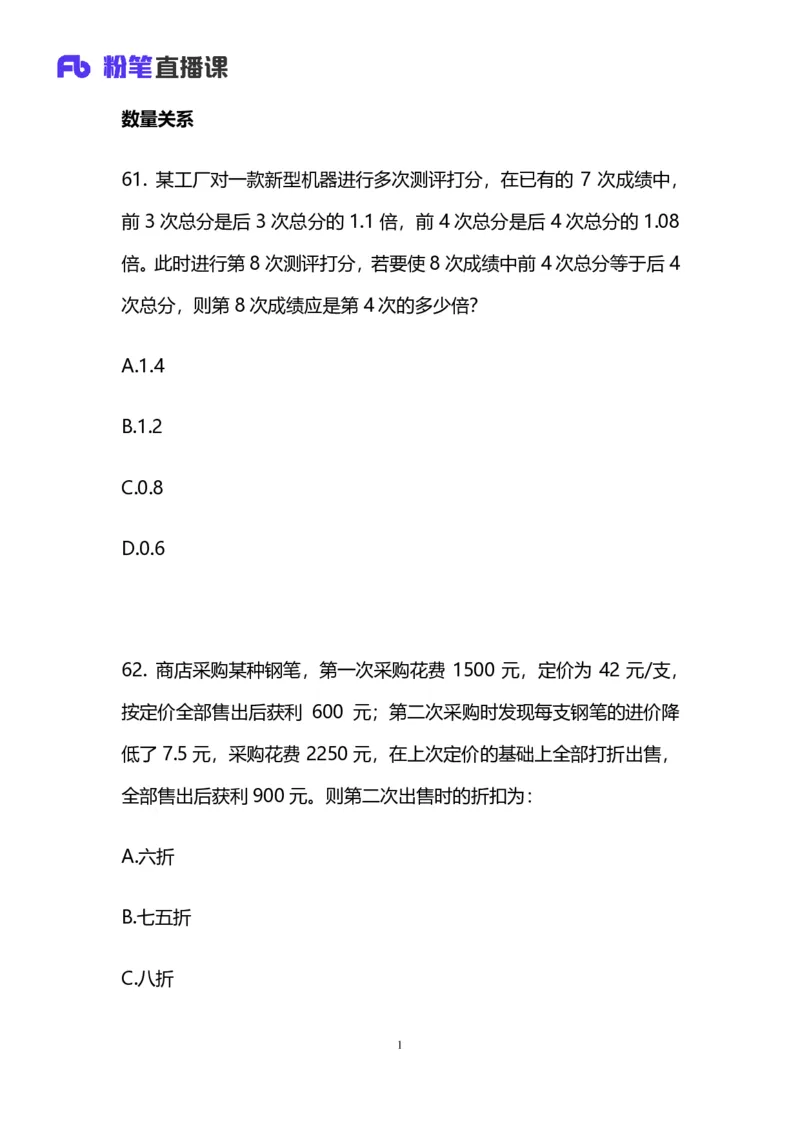 2025国考第三十九季行测模考大赛讲义-数资_2026考公资料_（10）粉笔_2025粉笔国考省考980（课＋笔记）_粉笔980（25多省）_02025年省考模考解析_2025省考模考解析31季_讲义