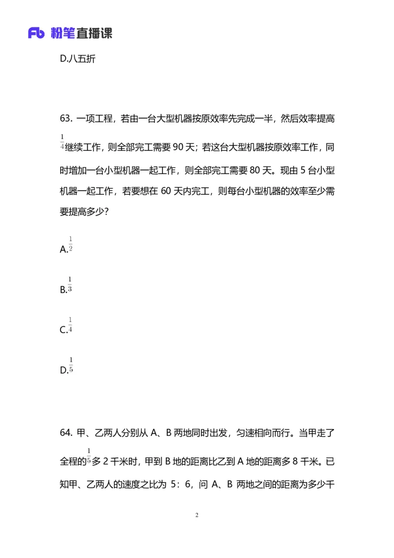2025国考第三十九季行测模考大赛讲义-数资_2026考公资料_（10）粉笔_2025粉笔国考省考980（课＋笔记）_粉笔980（25多省）_02025年省考模考解析_2025省考模考解析31季_讲义