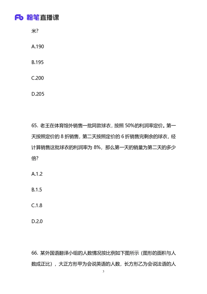 2025国考第三十九季行测模考大赛讲义-数资_2026考公资料_（10）粉笔_2025粉笔国考省考980（课＋笔记）_粉笔980（25多省）_02025年省考模考解析_2025省考模考解析31季_讲义