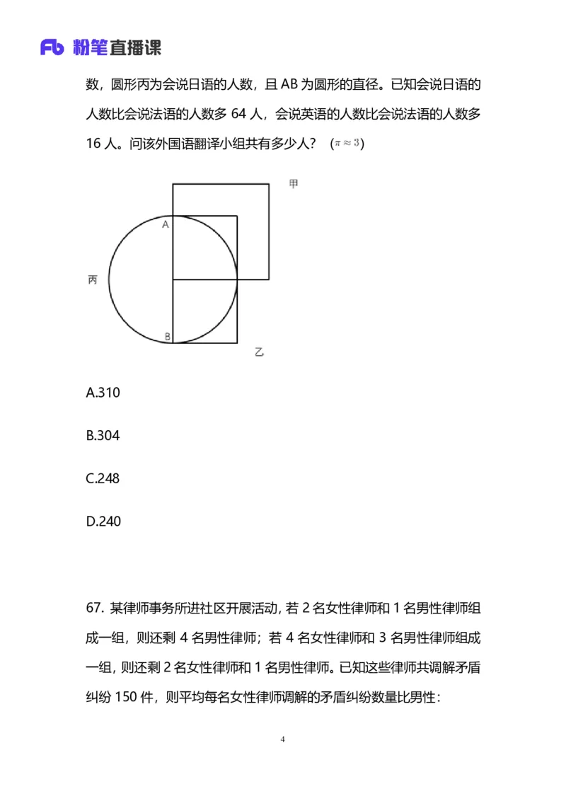 2025国考第三十九季行测模考大赛讲义-数资_2026考公资料_（10）粉笔_2025粉笔国考省考980（课＋笔记）_粉笔980（25多省）_02025年省考模考解析_2025省考模考解析31季_讲义