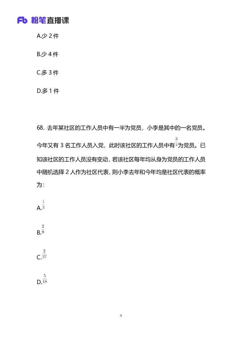 2025国考第三十九季行测模考大赛讲义-数资_2026考公资料_（10）粉笔_2025粉笔国考省考980（课＋笔记）_粉笔980（25多省）_02025年省考模考解析_2025省考模考解析31季_讲义