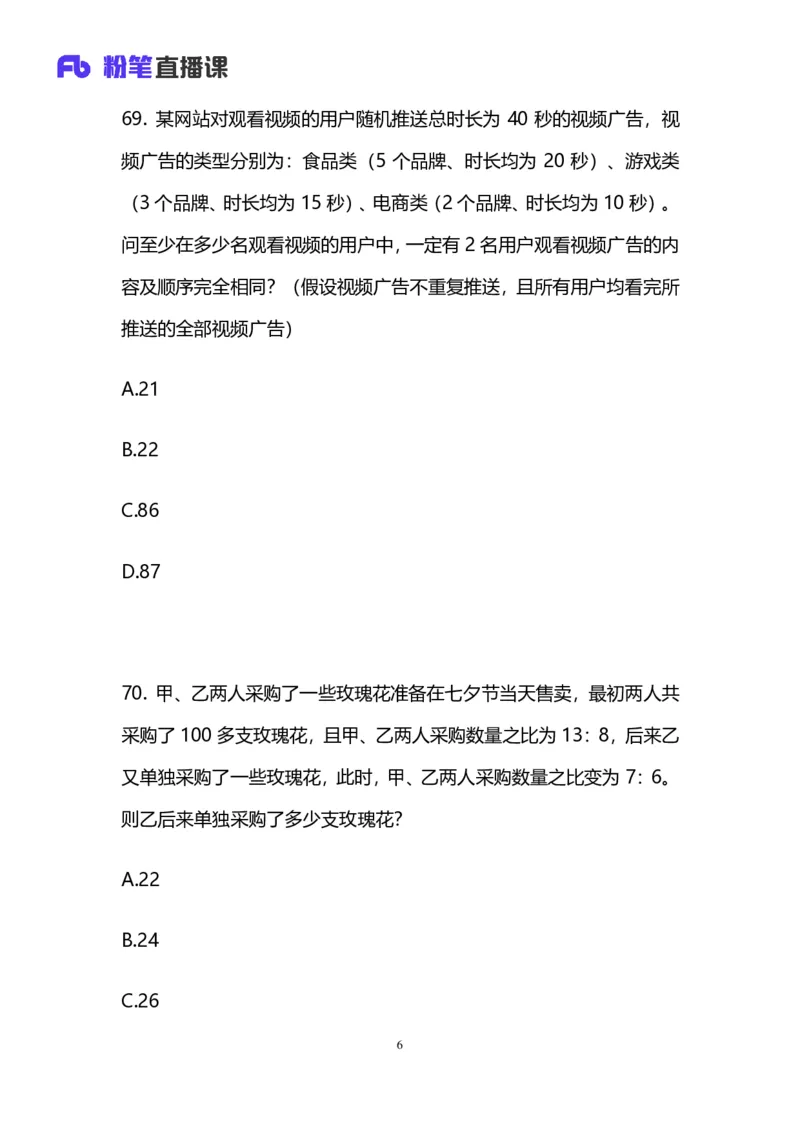 2025国考第三十九季行测模考大赛讲义-数资_2026考公资料_（10）粉笔_2025粉笔国考省考980（课＋笔记）_粉笔980（25多省）_02025年省考模考解析_2025省考模考解析31季_讲义