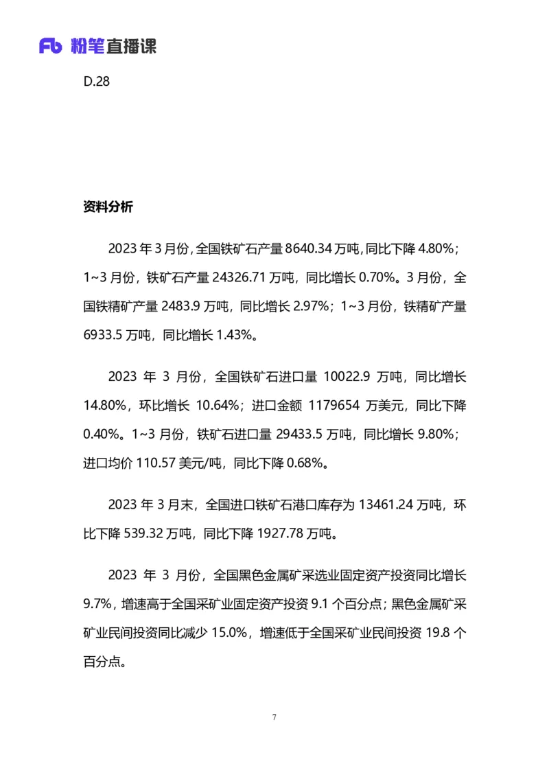 2025国考第三十九季行测模考大赛讲义-数资_2026考公资料_（10）粉笔_2025粉笔国考省考980（课＋笔记）_粉笔980（25多省）_02025年省考模考解析_2025省考模考解析31季_讲义
