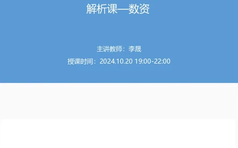 2025国考第三十九季行测模考大赛讲义-数资_2026考公资料_（10）粉笔_2025粉笔国考省考980（课＋笔记）_粉笔980（25多省）_02025年省考模考解析_2025省考模考解析31季_讲义