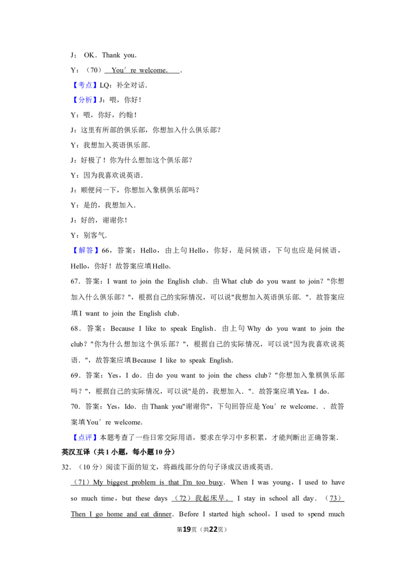 2013年湖南省怀化市中考英语试卷（教师版）学霸冲冲冲shop348121278.taobao.com_中考真题_3.英语中考真题2015-2024年_地区卷_湖南省_怀化英语10-22缺19年