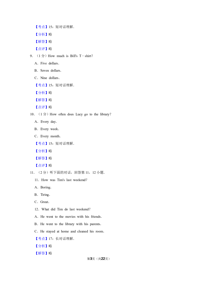 2013年湖南省怀化市中考英语试卷（教师版）学霸冲冲冲shop348121278.taobao.com_中考真题_3.英语中考真题2015-2024年_地区卷_湖南省_怀化英语10-22缺19年