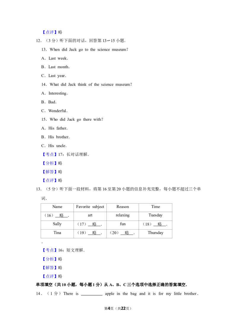 2013年湖南省怀化市中考英语试卷（教师版）学霸冲冲冲shop348121278.taobao.com_中考真题_3.英语中考真题2015-2024年_地区卷_湖南省_怀化英语10-22缺19年