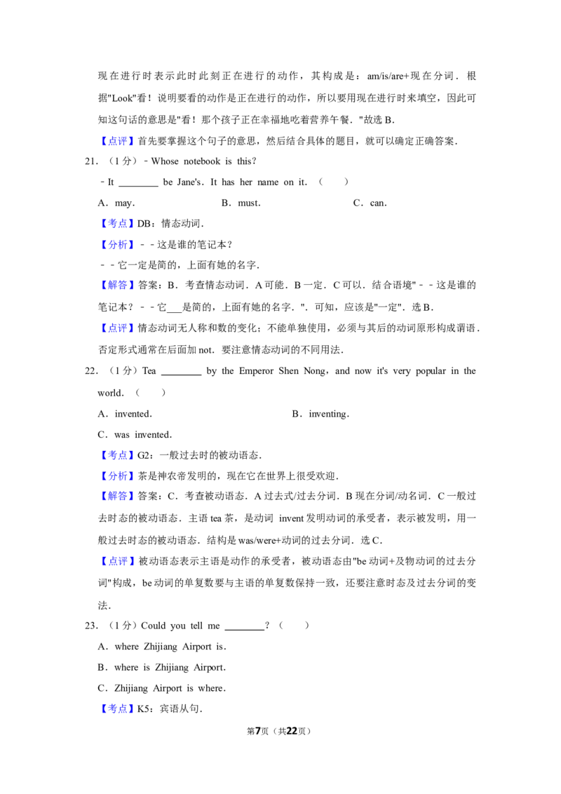 2013年湖南省怀化市中考英语试卷（教师版）学霸冲冲冲shop348121278.taobao.com_中考真题_3.英语中考真题2015-2024年_地区卷_湖南省_怀化英语10-22缺19年