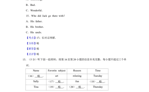2013年湖南省怀化市中考英语试卷（教师版）学霸冲冲冲shop348121278.taobao.com_中考真题_3.英语中考真题2015-2024年_地区卷_湖南省_怀化英语10-22缺19年