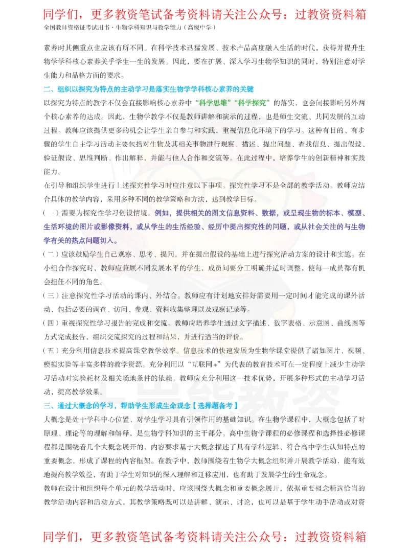 高中生物-课程标准_教资_初高中2026教资_26上资料（持续更新）_高中科三_高中科目三资料包合集②_高中生物