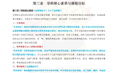 高中生物-课程标准_教资_初高中2026教资_26上资料（持续更新）_高中科三_高中科目三资料包合集②_高中生物