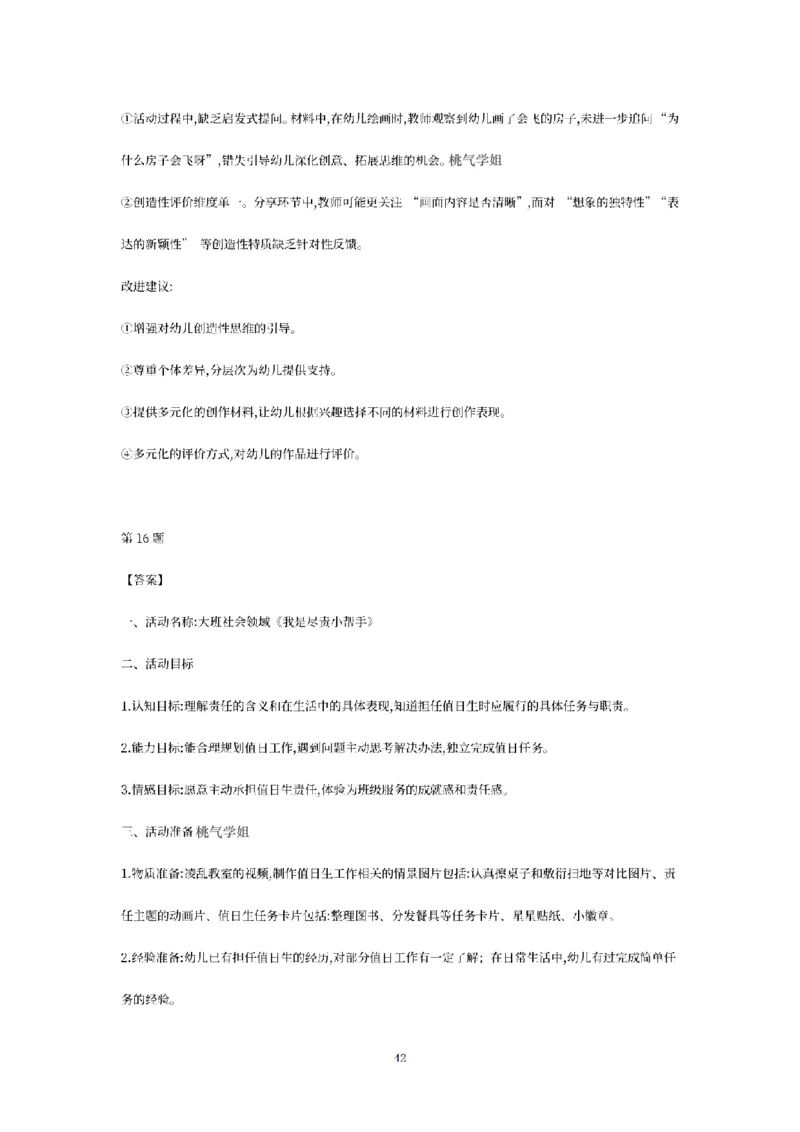 答案-幼儿-保教知识-模拟卷2_教资_36🔥26上：各机构教资笔试押题汇总（西米学府汇总）_26上教资：幼儿押题汇总(1)_6.幼儿园-考前模拟3套卷-YQ考（完结）