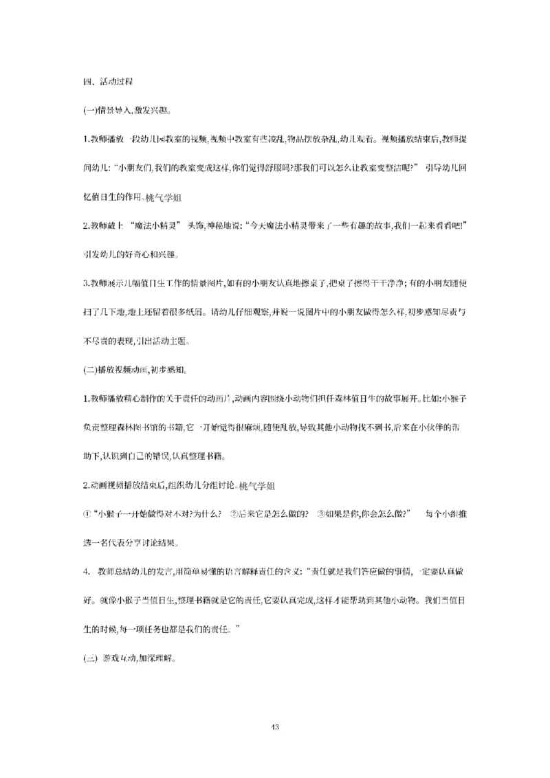 答案-幼儿-保教知识-模拟卷2_教资_36🔥26上：各机构教资笔试押题汇总（西米学府汇总）_26上教资：幼儿押题汇总(1)_6.幼儿园-考前模拟3套卷-YQ考（完结）