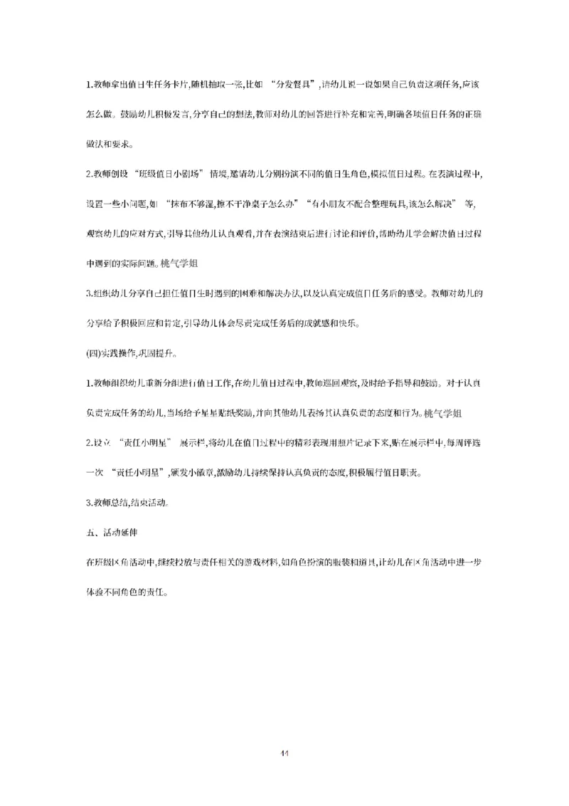答案-幼儿-保教知识-模拟卷2_教资_36🔥26上：各机构教资笔试押题汇总（西米学府汇总）_26上教资：幼儿押题汇总(1)_6.幼儿园-考前模拟3套卷-YQ考（完结）