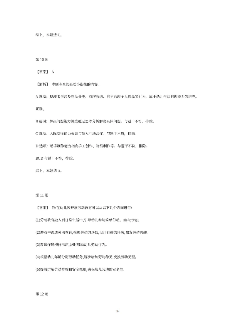 答案-幼儿-保教知识-模拟卷2_教资_36🔥26上：各机构教资笔试押题汇总（西米学府汇总）_26上教资：幼儿押题汇总(1)_6.幼儿园-考前模拟3套卷-YQ考（完结）