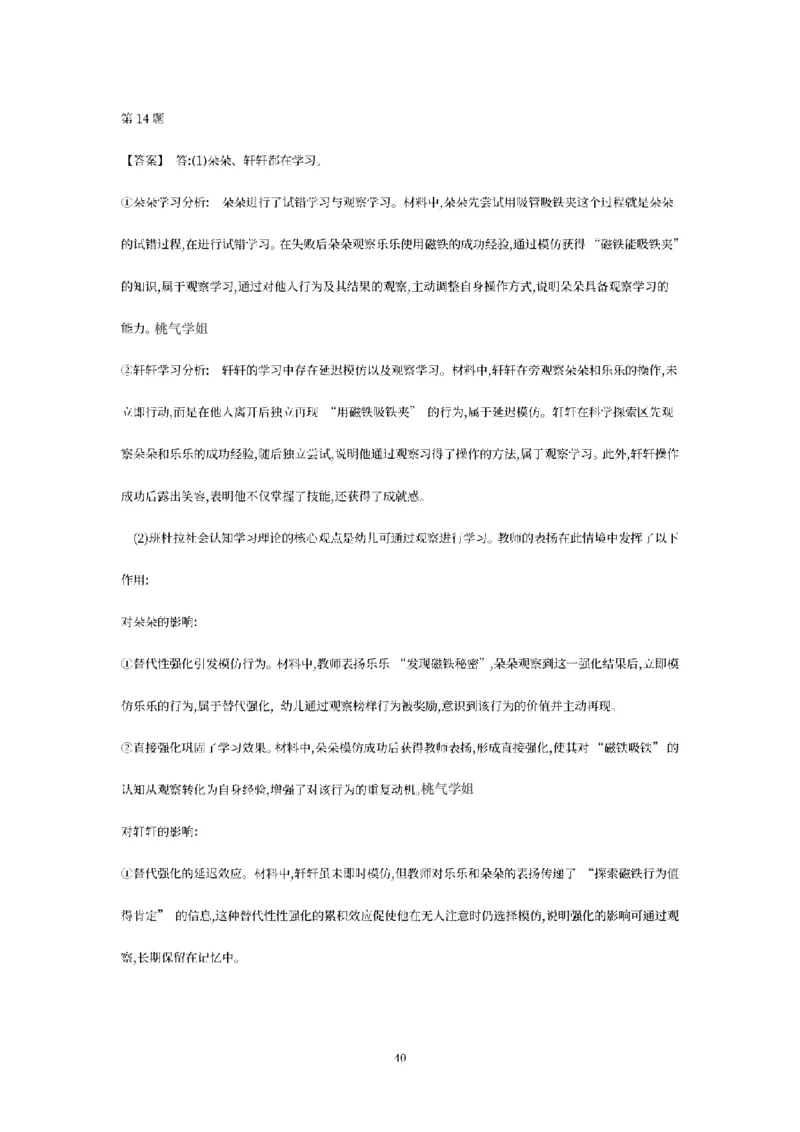答案-幼儿-保教知识-模拟卷2_教资_36🔥26上：各机构教资笔试押题汇总（西米学府汇总）_26上教资：幼儿押题汇总(1)_6.幼儿园-考前模拟3套卷-YQ考（完结）