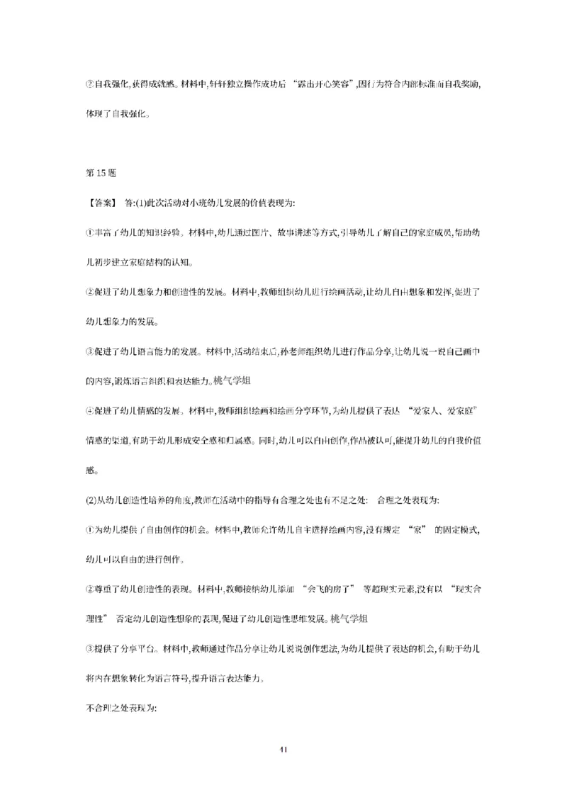 答案-幼儿-保教知识-模拟卷2_教资_36🔥26上：各机构教资笔试押题汇总（西米学府汇总）_26上教资：幼儿押题汇总(1)_6.幼儿园-考前模拟3套卷-YQ考（完结）