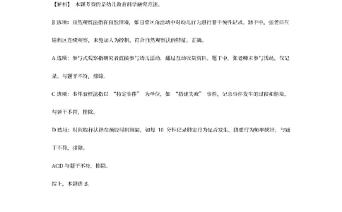 答案-幼儿-保教知识-模拟卷2_教资_36🔥26上：各机构教资笔试押题汇总（西米学府汇总）_26上教资：幼儿押题汇总(1)_6.幼儿园-考前模拟3套卷-YQ考（完结）