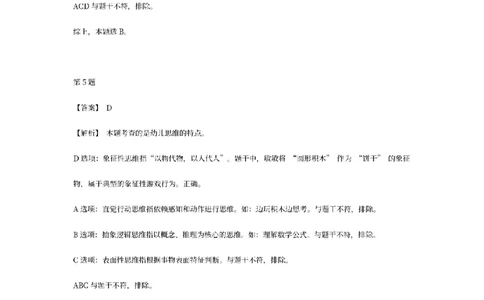 答案-幼儿-保教知识-模拟卷2_教资_36🔥26上：各机构教资笔试押题汇总（西米学府汇总）_26上教资：幼儿押题汇总(1)_6.幼儿园-考前模拟3套卷-YQ考（完结）