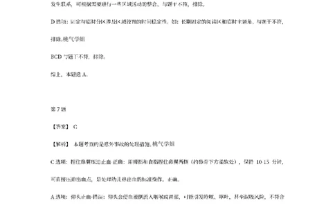 答案-幼儿-保教知识-模拟卷2_教资_36🔥26上：各机构教资笔试押题汇总（西米学府汇总）_26上教资：幼儿押题汇总(1)_6.幼儿园-考前模拟3套卷-YQ考（完结）