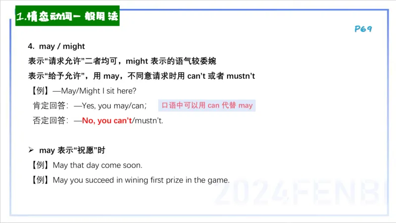 1.17晚-理论精讲-词法4-李婉君_4-教培资料-26年最新资料-同步更新_科一科二电子资料合集中小幼（笔记真题知识点汇总等）文件多，按需保存_各机构笔记合集（中小幼）推荐_讲义