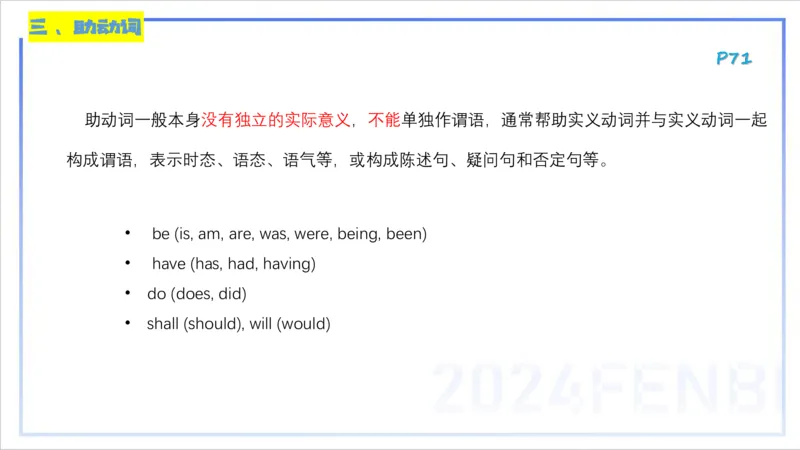 1.17晚-理论精讲-词法4-李婉君_4-教培资料-26年最新资料-同步更新_科一科二电子资料合集中小幼（笔记真题知识点汇总等）文件多，按需保存_各机构笔记合集（中小幼）推荐_讲义