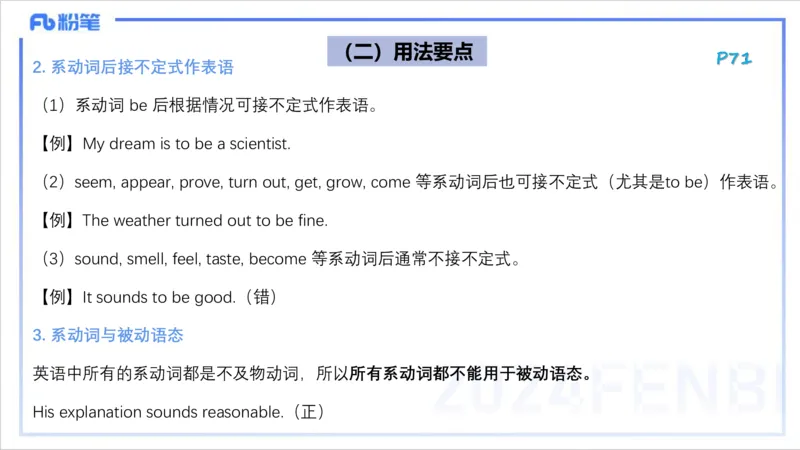 1.17晚-理论精讲-词法4-李婉君_4-教培资料-26年最新资料-同步更新_科一科二电子资料合集中小幼（笔记真题知识点汇总等）文件多，按需保存_各机构笔记合集（中小幼）推荐_讲义