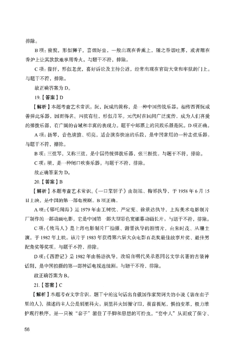 答案－中学综合素质-卷4_教资_36🔥26上：各机构教资笔试押题汇总（西米学府汇总）_26上教资：中学押题汇总(1)_2.中学-终极模考6套卷-F笔（完结）